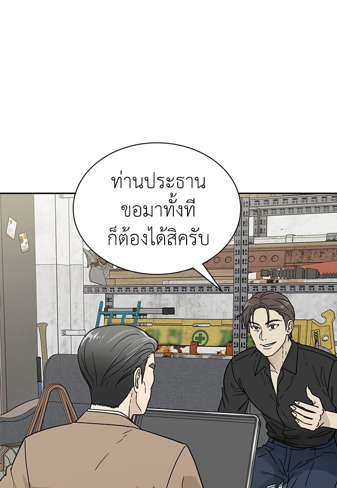 รัก(ไม่)แรกพบ - หน้า 2