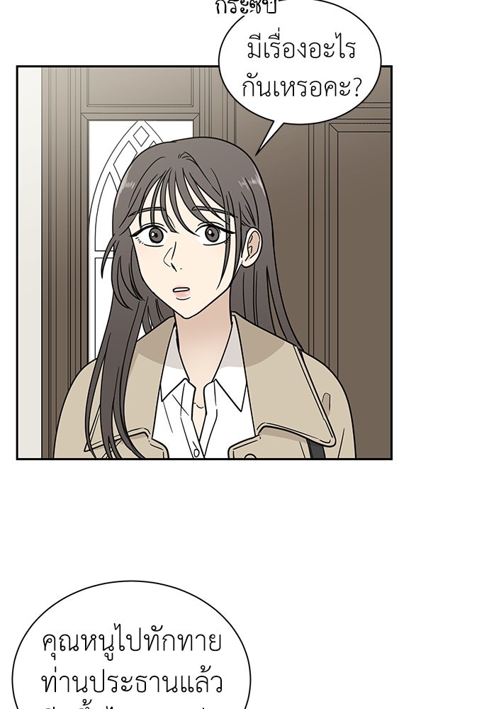 รัก(ไม่)แรกพบ - หน้า 21