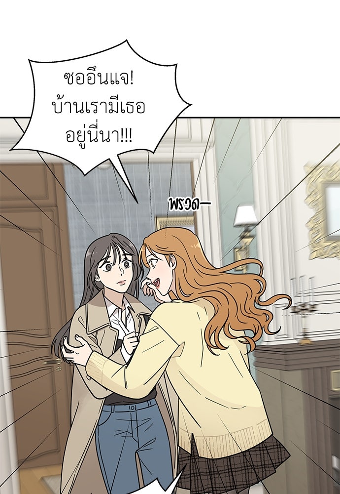 รัก(ไม่)แรกพบ - หน้า 25