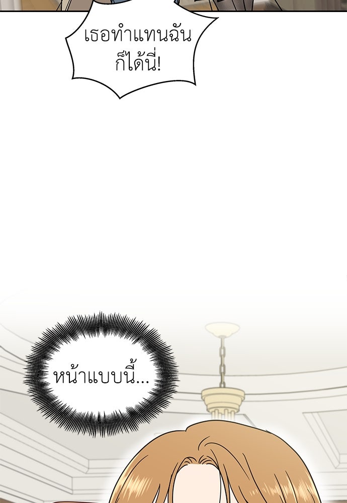 รัก(ไม่)แรกพบ - หน้า 26