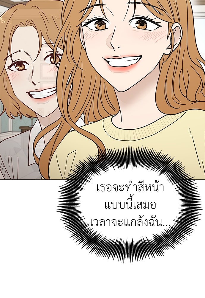 รัก(ไม่)แรกพบ - หน้า 27