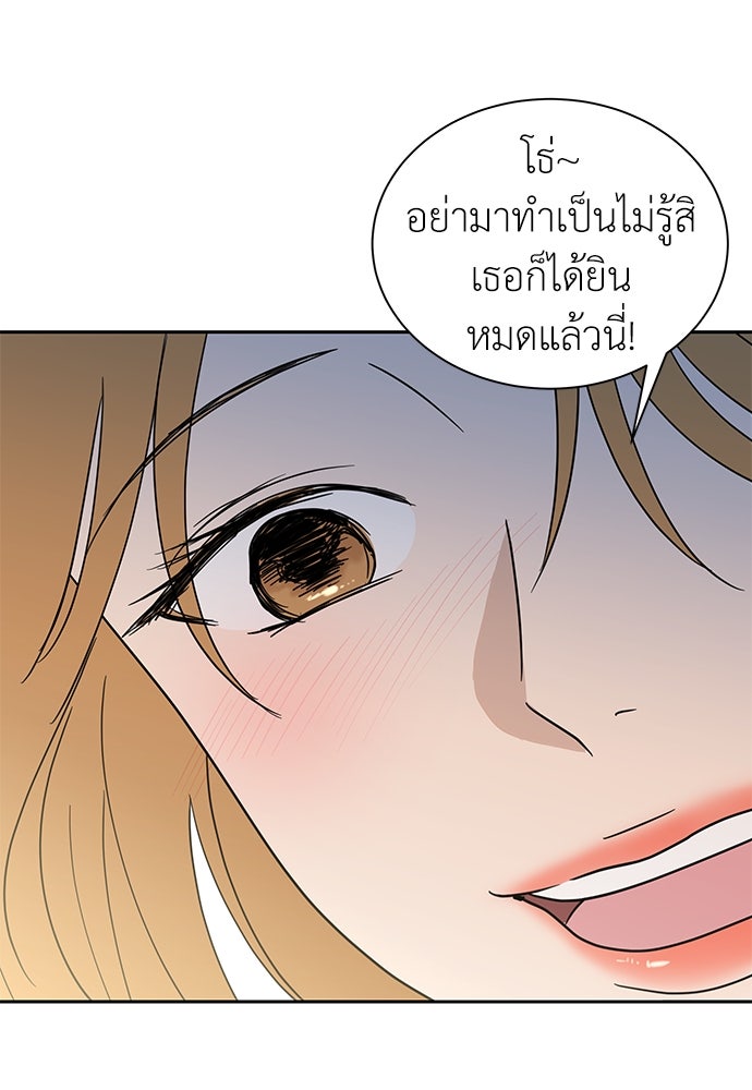 รัก(ไม่)แรกพบ - หน้า 29