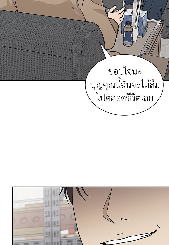 รัก(ไม่)แรกพบ - หน้า 3