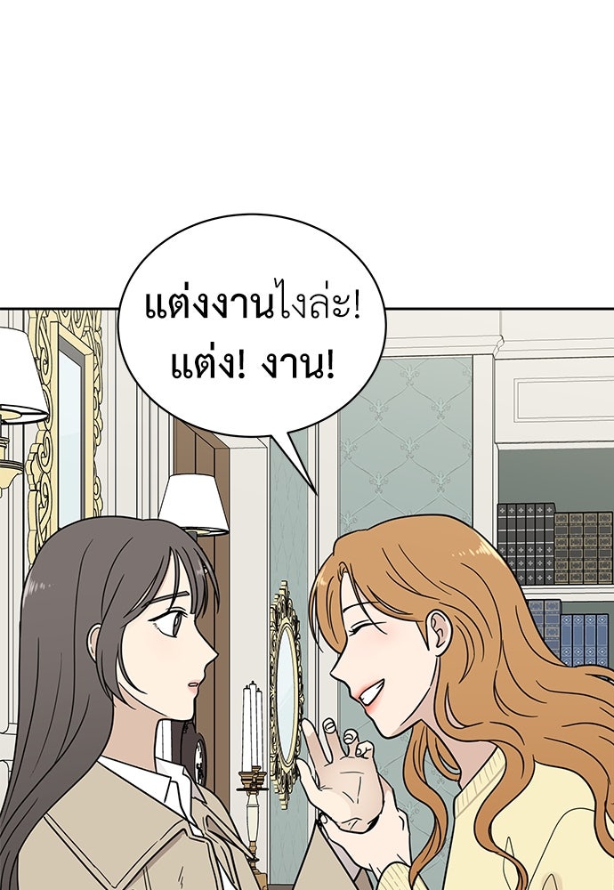 รัก(ไม่)แรกพบ - หน้า 30