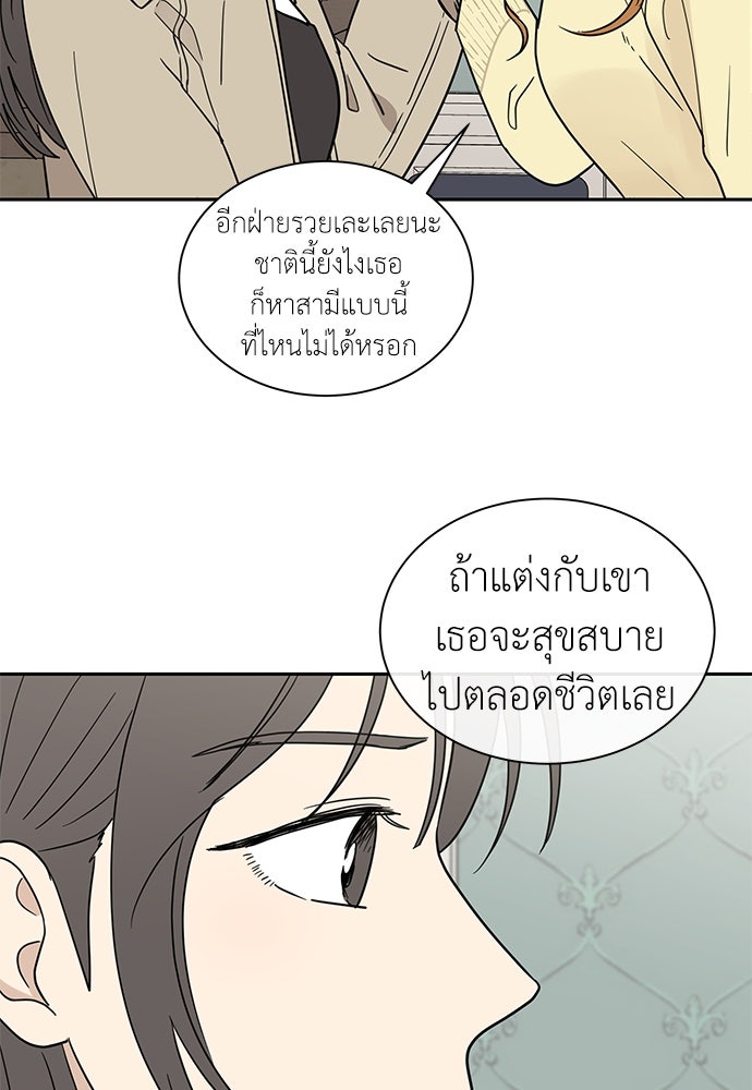 รัก(ไม่)แรกพบ - หน้า 31