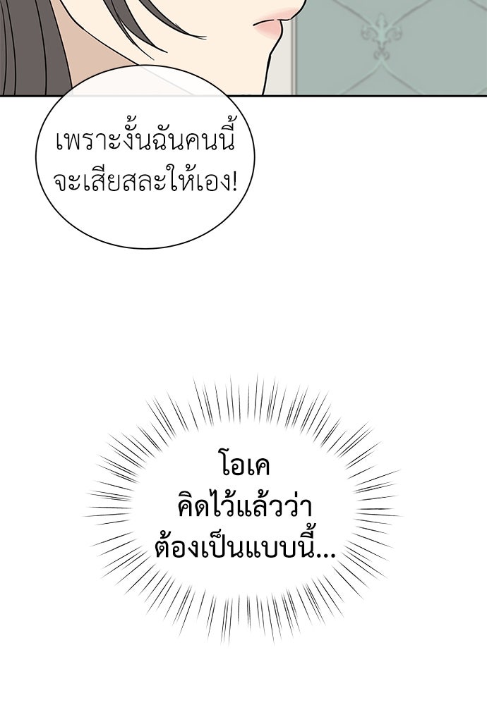 รัก(ไม่)แรกพบ - หน้า 32