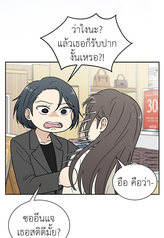 รัก(ไม่)แรกพบ - หน้า 34
