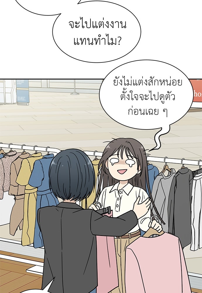 รัก(ไม่)แรกพบ - หน้า 35