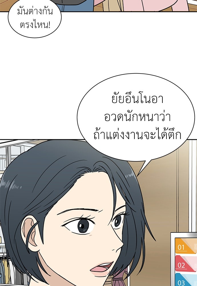 รัก(ไม่)แรกพบ - หน้า 36