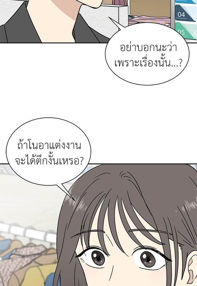 รัก(ไม่)แรกพบ - หน้า 37