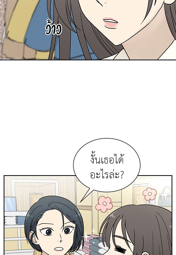 รัก(ไม่)แรกพบ - หน้า 38