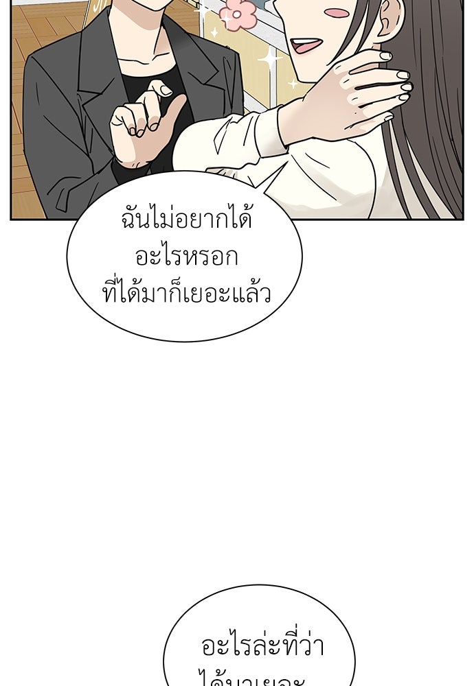 รัก(ไม่)แรกพบ - หน้า 39