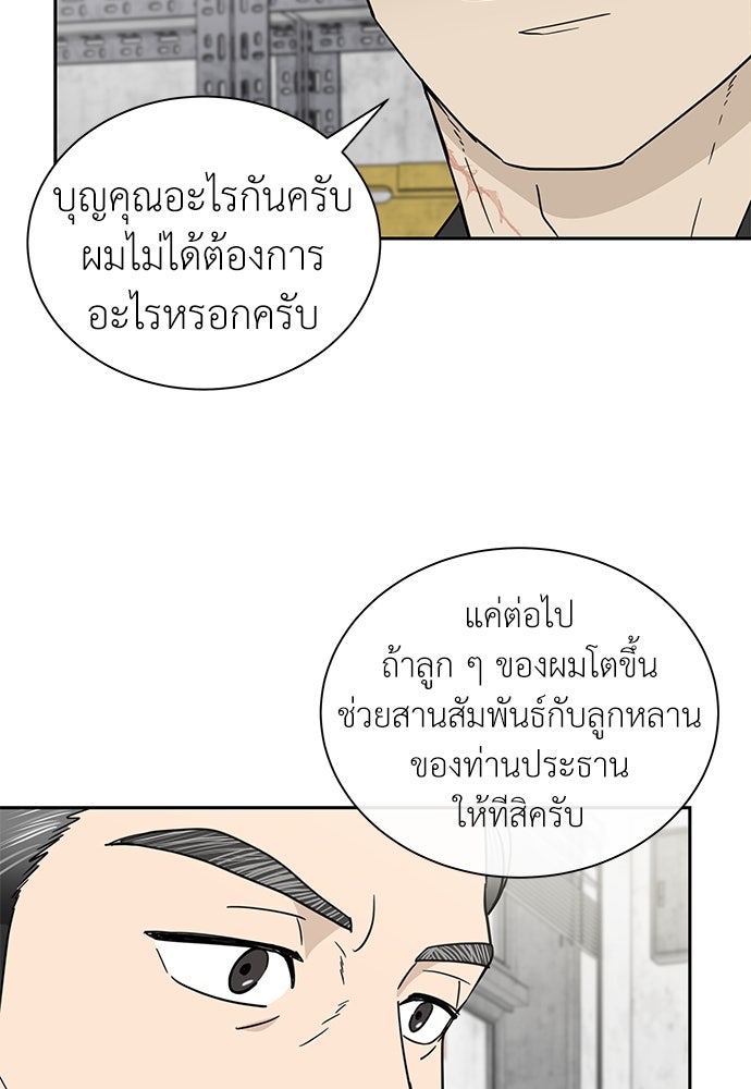 รัก(ไม่)แรกพบ - หน้า 4