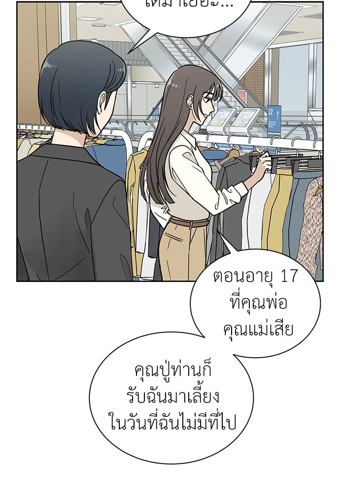 รัก(ไม่)แรกพบ - หน้า 40