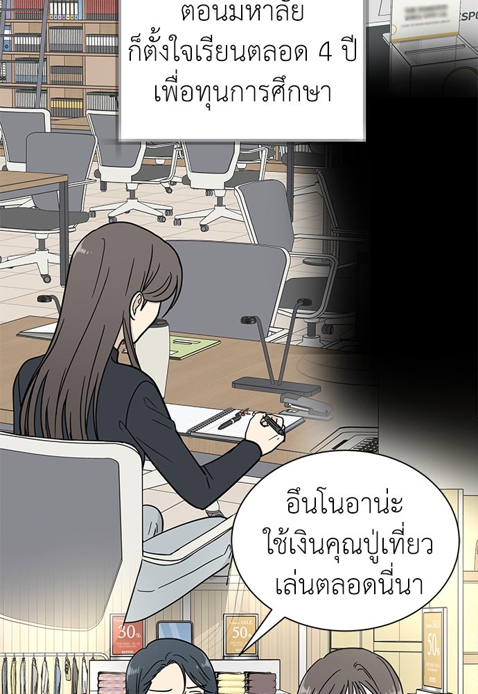 รัก(ไม่)แรกพบ - หน้า 43