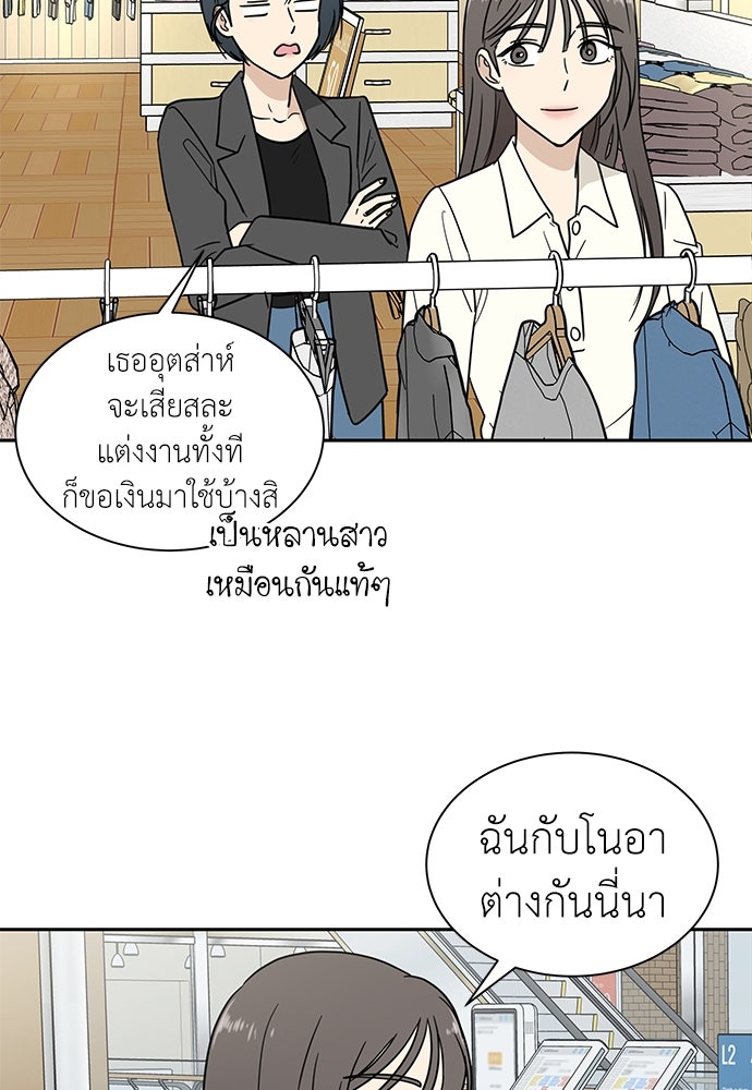 รัก(ไม่)แรกพบ - หน้า 44