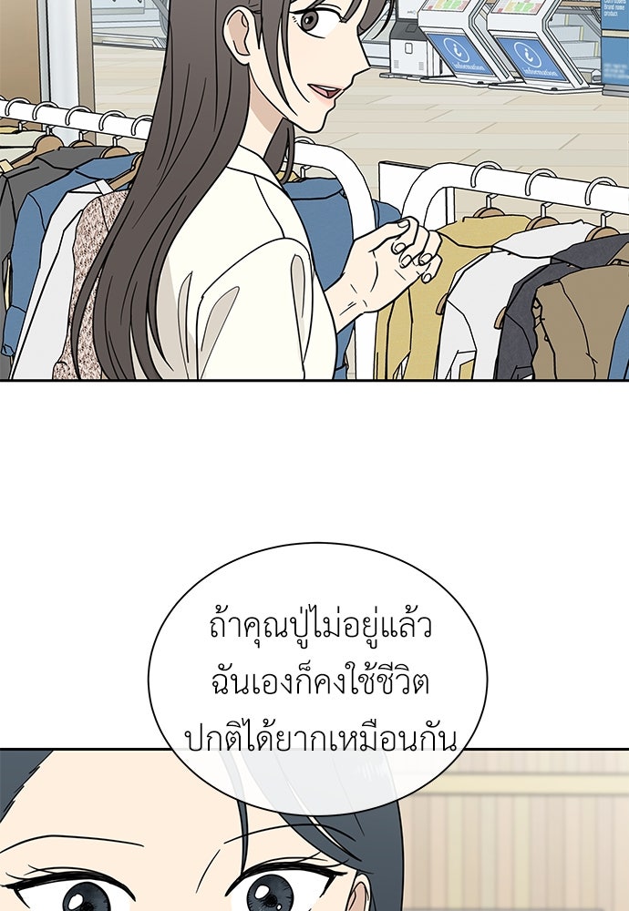 รัก(ไม่)แรกพบ - หน้า 45