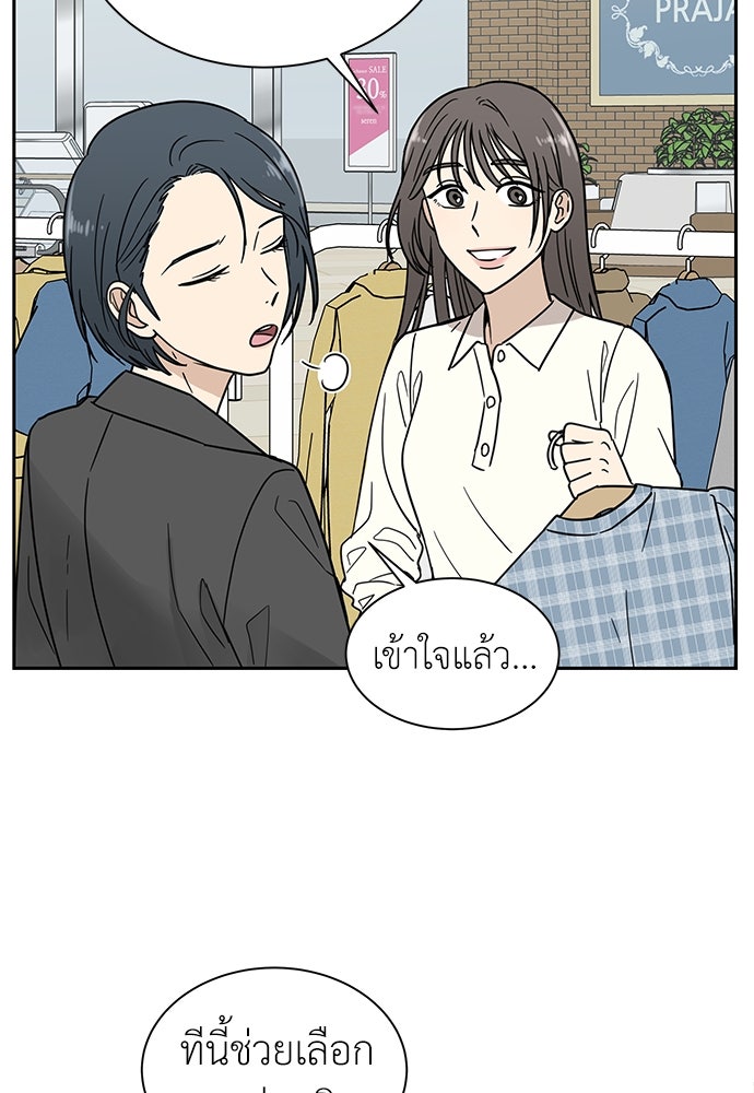 รัก(ไม่)แรกพบ - หน้า 47