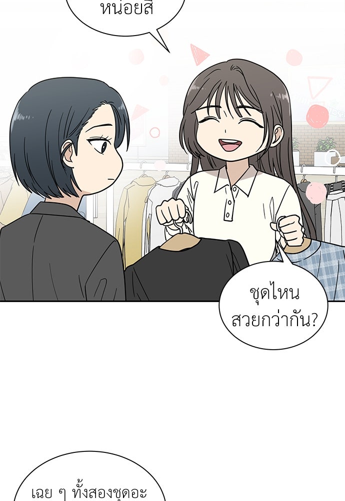 รัก(ไม่)แรกพบ - หน้า 48