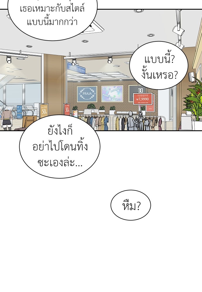 รัก(ไม่)แรกพบ - หน้า 49