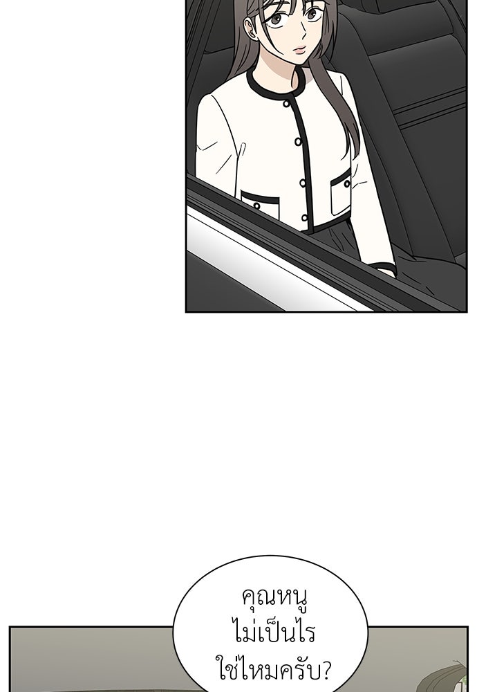 รัก(ไม่)แรกพบ - หน้า 51