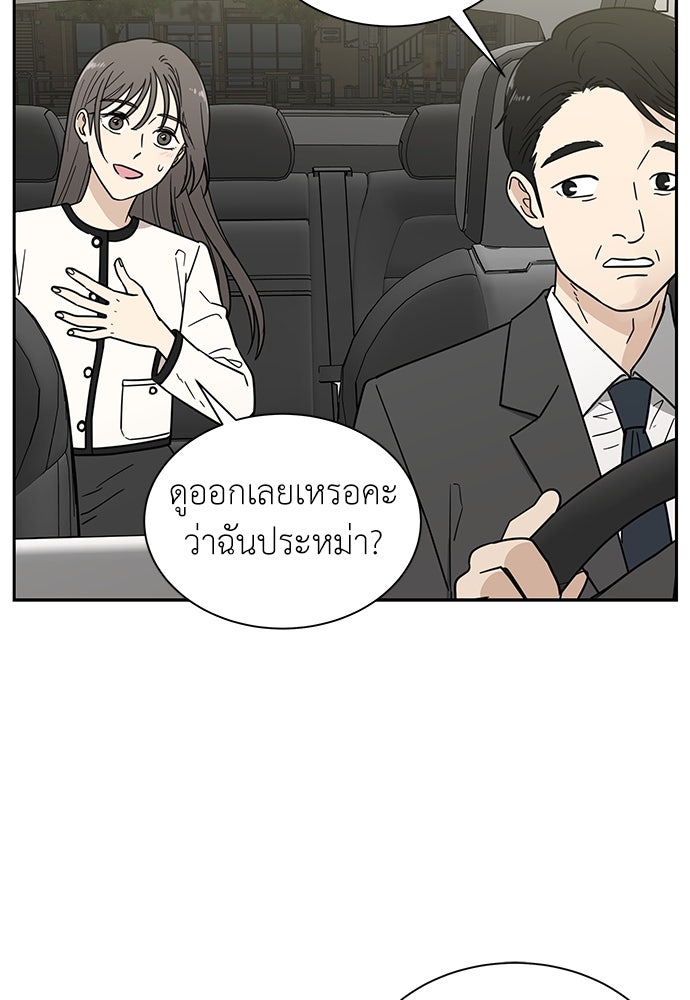 รัก(ไม่)แรกพบ - หน้า 52