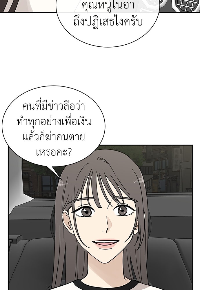 รัก(ไม่)แรกพบ - หน้า 54