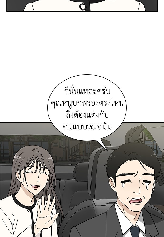 รัก(ไม่)แรกพบ - หน้า 55