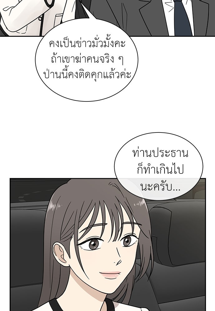 รัก(ไม่)แรกพบ - หน้า 56