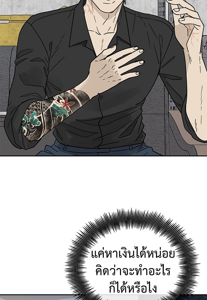 รัก(ไม่)แรกพบ - หน้า 6