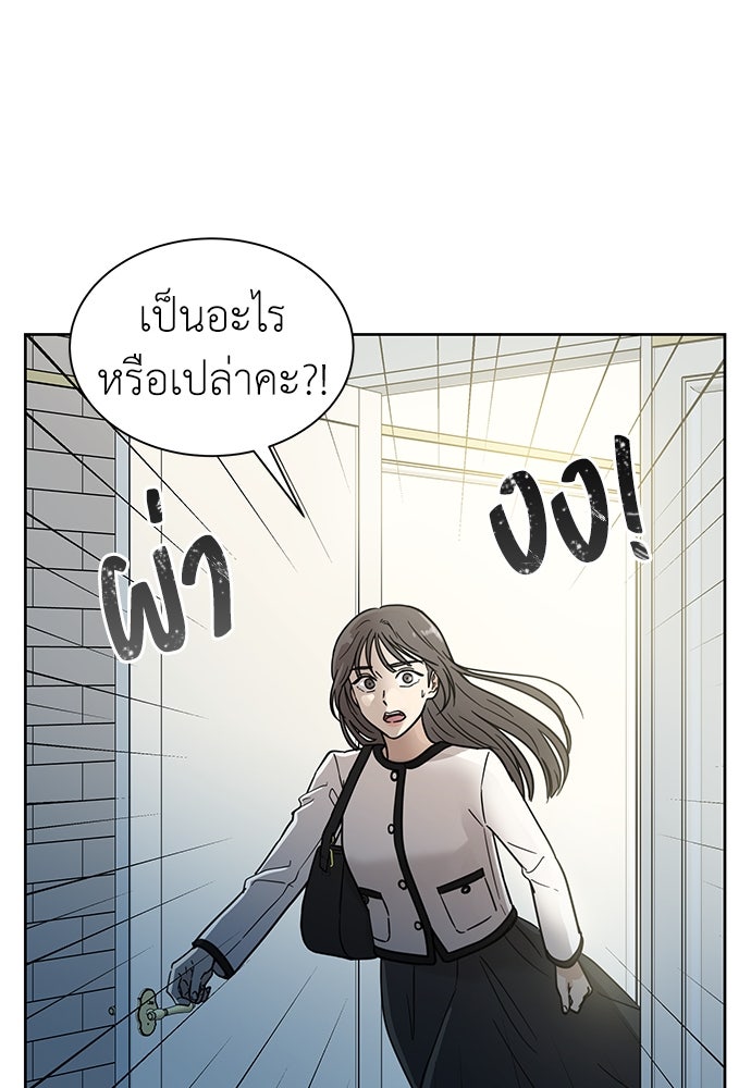 รัก(ไม่)แรกพบ - หน้า 64