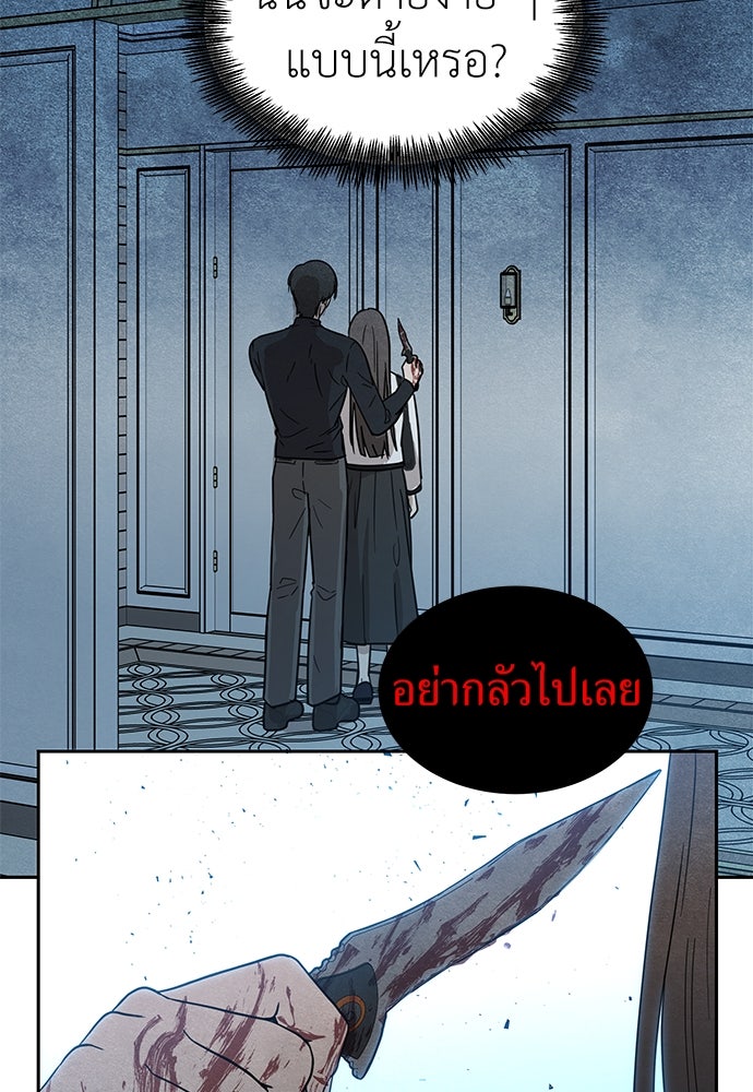 รัก(ไม่)แรกพบ - หน้า 77