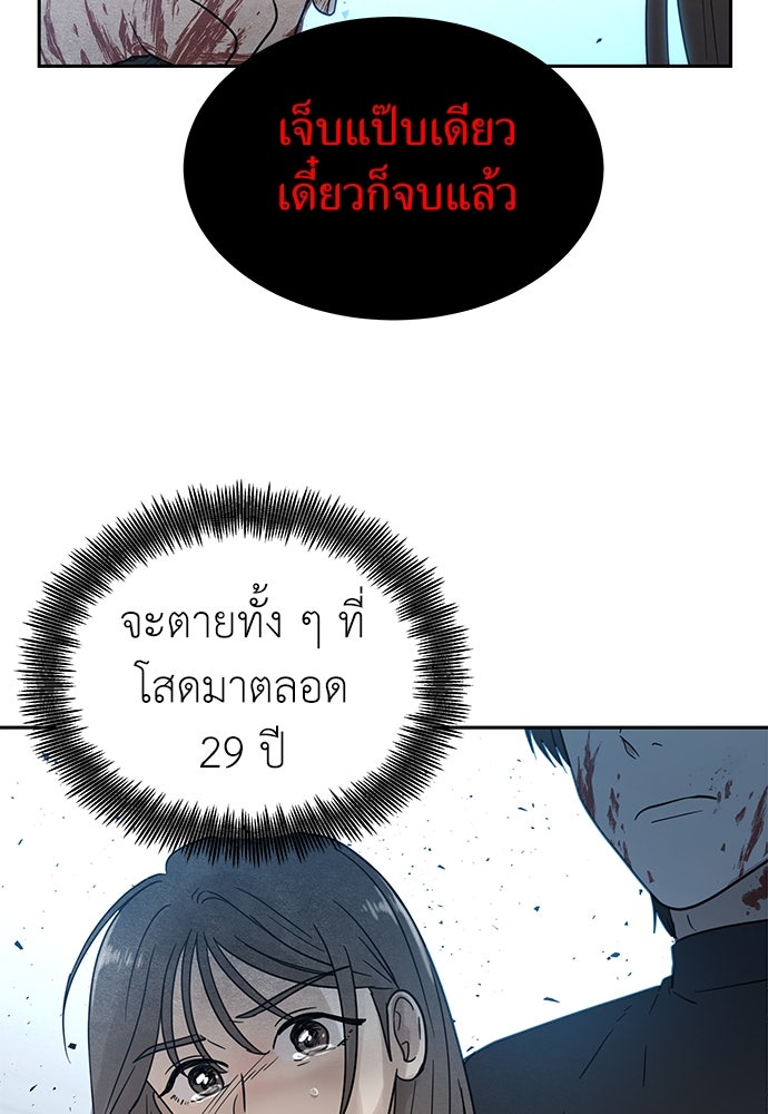 รัก(ไม่)แรกพบ - หน้า 78