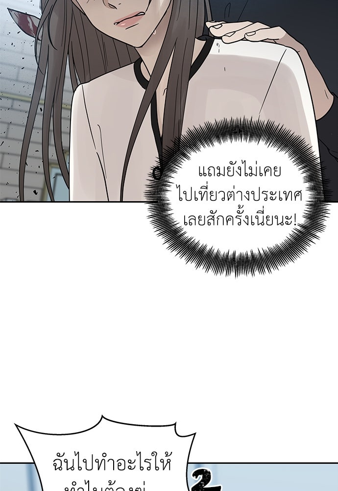 รัก(ไม่)แรกพบ - หน้า 79