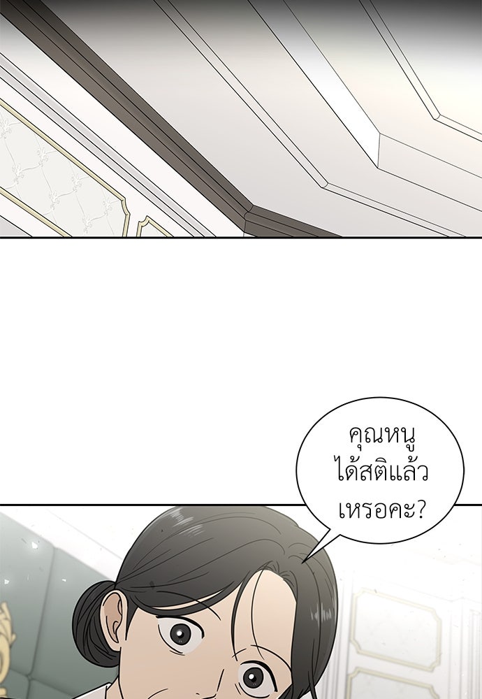 รัก(ไม่)แรกพบ - หน้า 85
