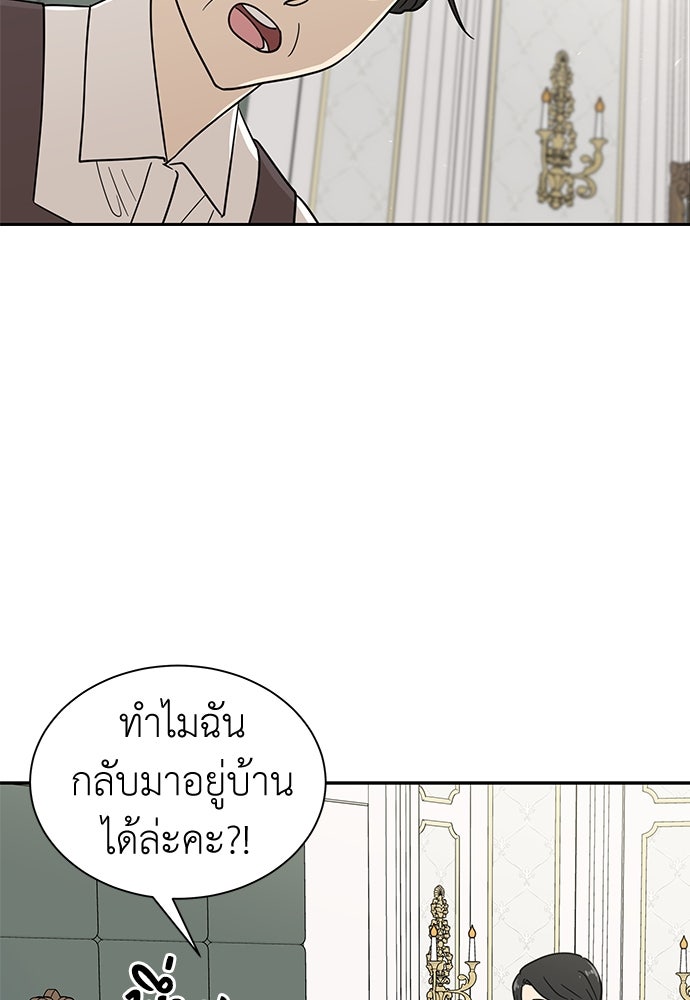 รัก(ไม่)แรกพบ - หน้า 86
