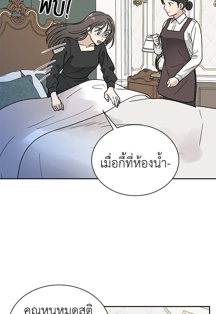 รัก(ไม่)แรกพบ - หน้า 87