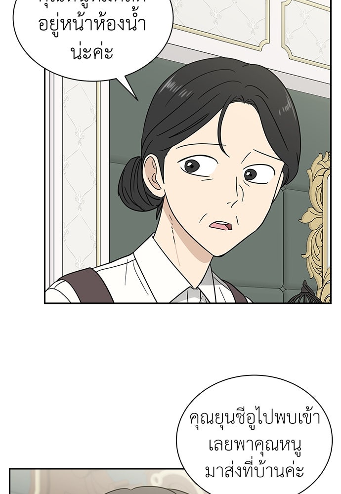 รัก(ไม่)แรกพบ - หน้า 88