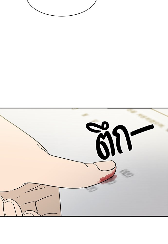 รัก(ไม่)แรกพบ - หน้า 9