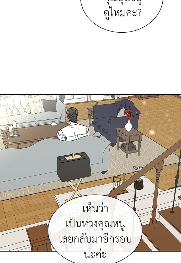 รัก(ไม่)แรกพบ - หน้า 92