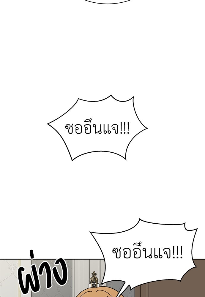 รัก(ไม่)แรกพบ - หน้า 93
