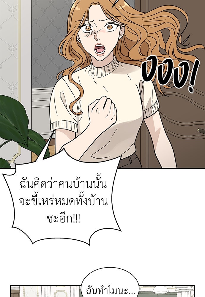 รัก(ไม่)แรกพบ - หน้า 94