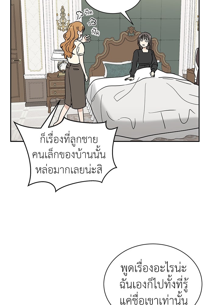 รัก(ไม่)แรกพบ - หน้า 95