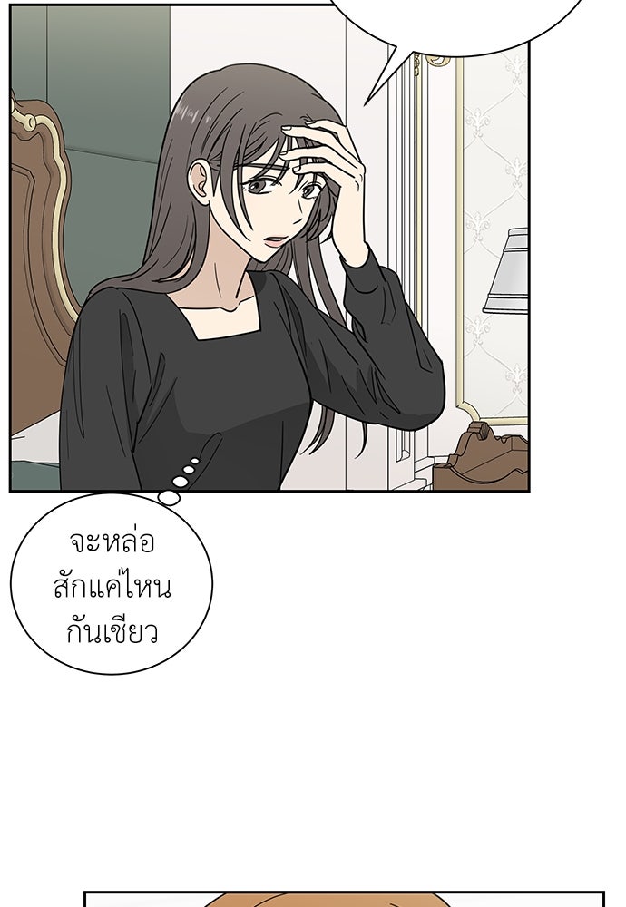 รัก(ไม่)แรกพบ - หน้า 96