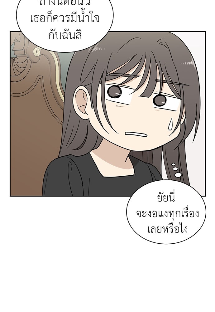 รัก(ไม่)แรกพบ - หน้า 98