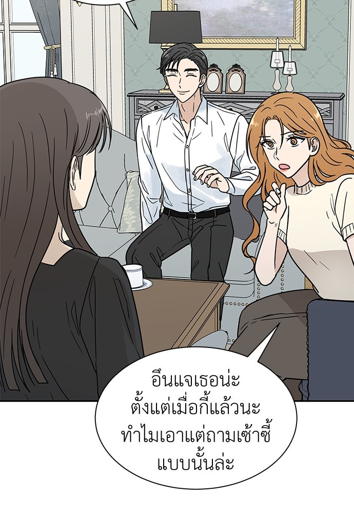 รัก(ไม่)แรกพบ - หน้า 10