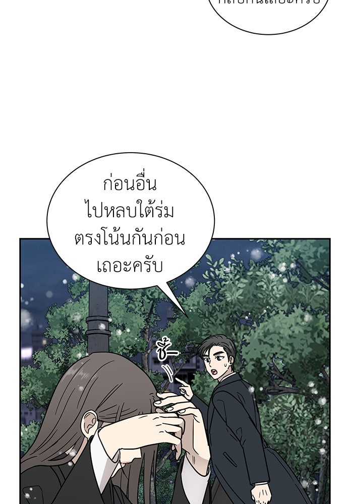 รัก(ไม่)แรกพบ - หน้า 101