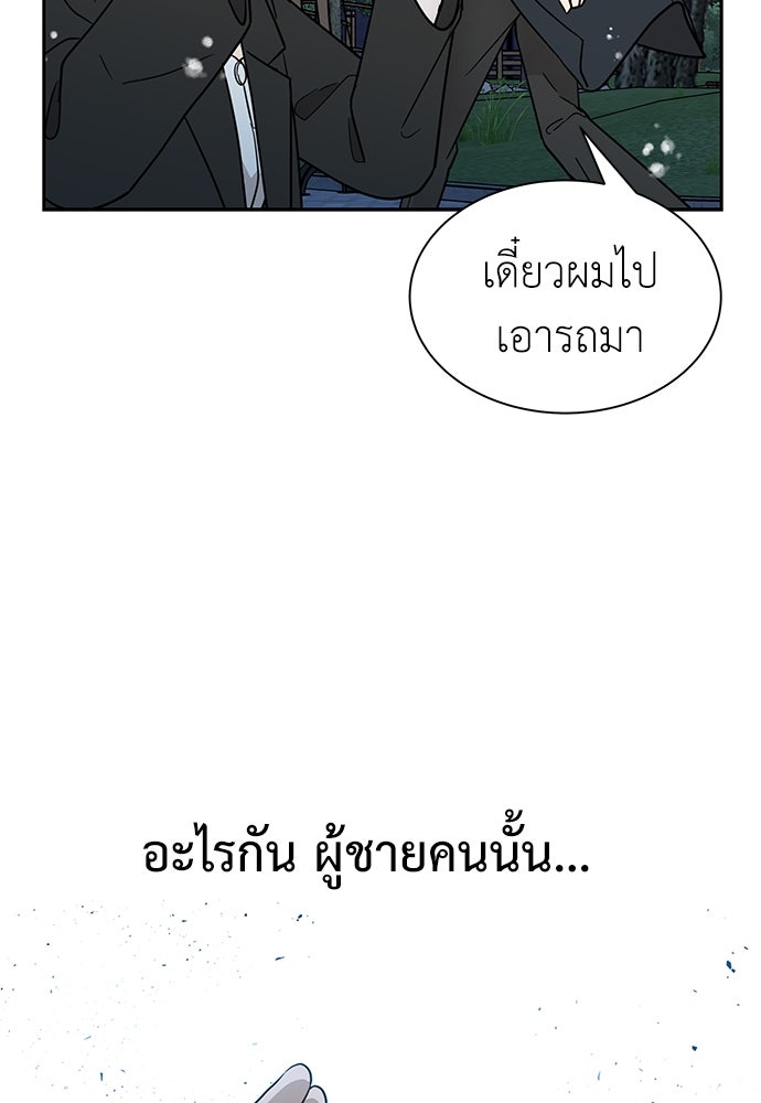 รัก(ไม่)แรกพบ - หน้า 102