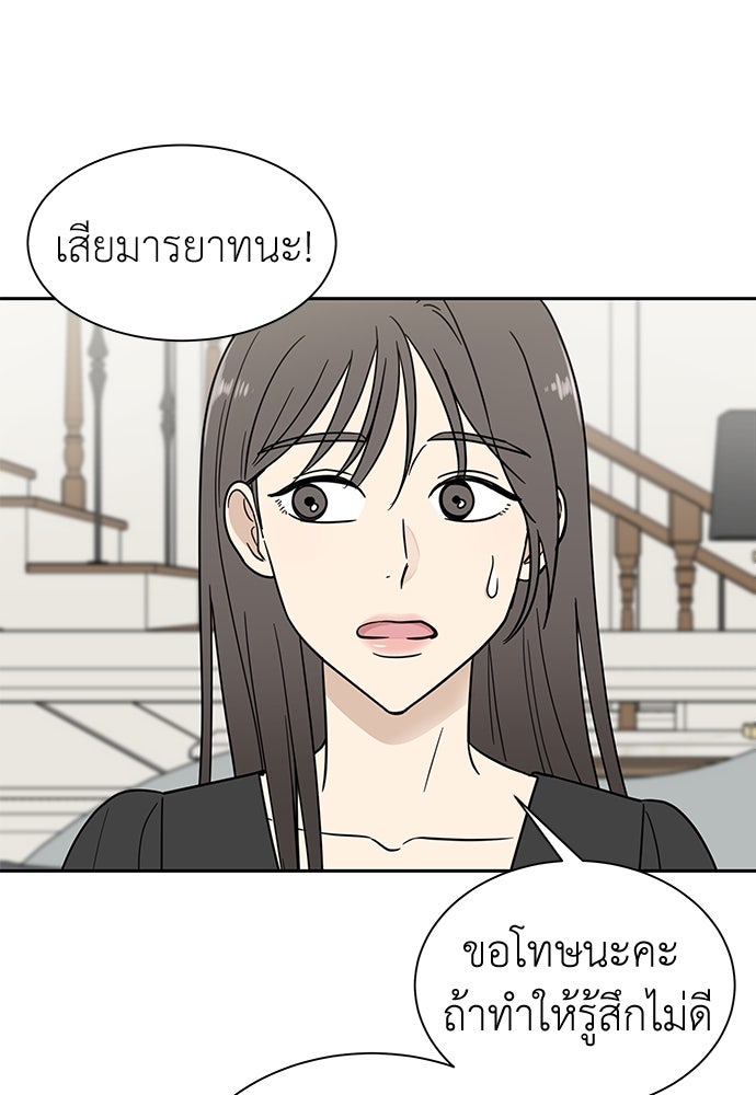 รัก(ไม่)แรกพบ - หน้า 11