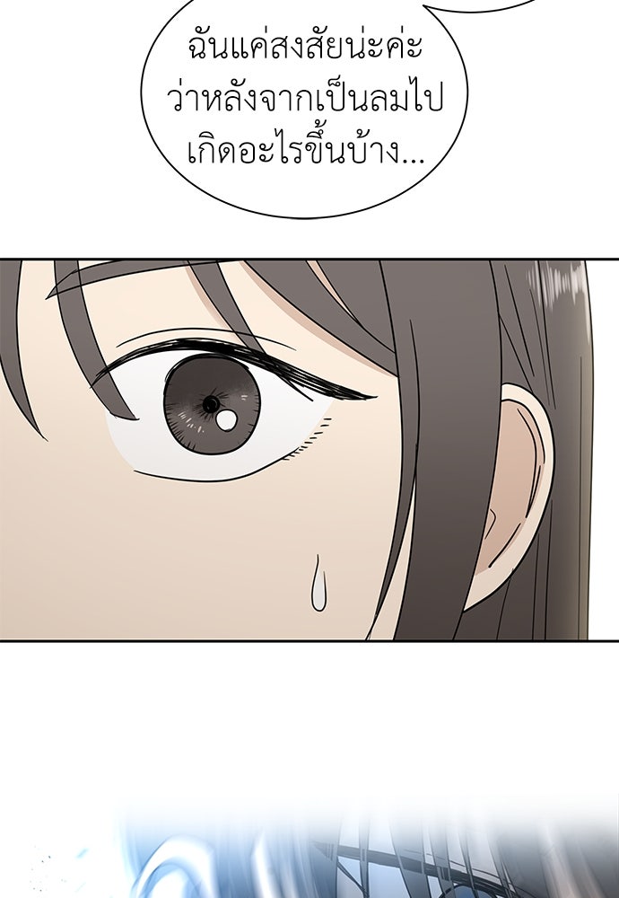 รัก(ไม่)แรกพบ - หน้า 12
